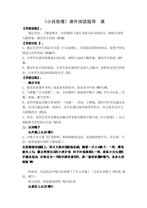 《小兵张嘎》课外阅读指导课