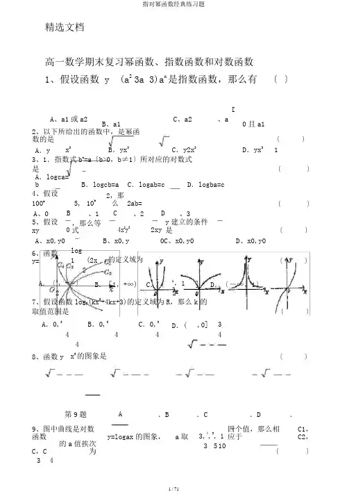 指对幂函数经典练习题