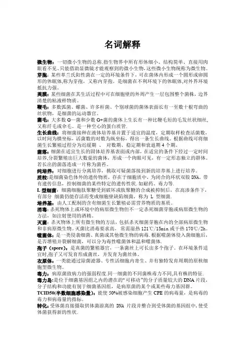 兽医微生物常考名词解释