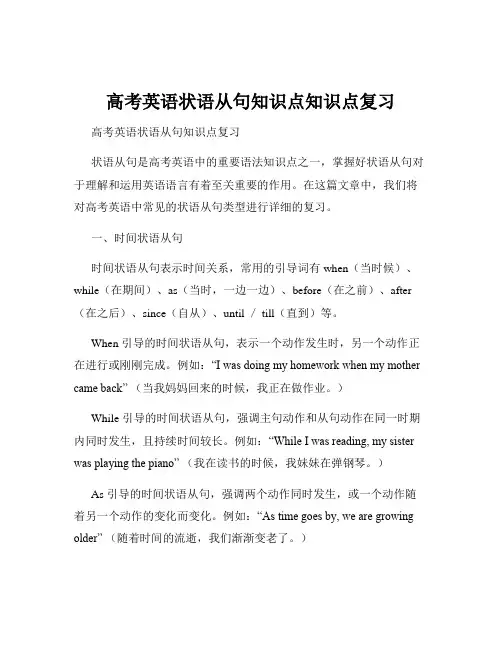 高考英语状语从句知识点知识点复习