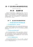 生物化学第一节 蛋白质的生理功能和营养价值