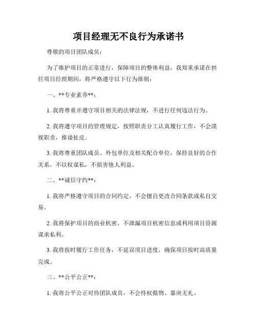 项目经理无不良行为承诺书