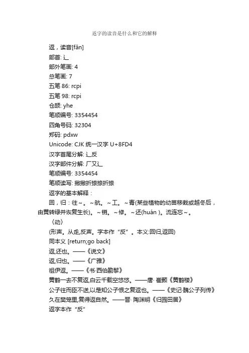 返字的读音是什么和它的解释
