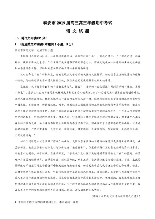 2019届山东省泰安市高三上学期期中考试语文试卷(word版) (1)