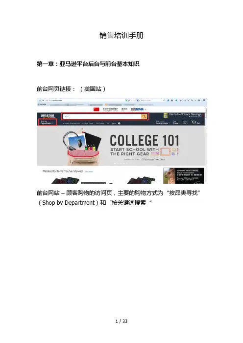 亚马逊销售培训手册