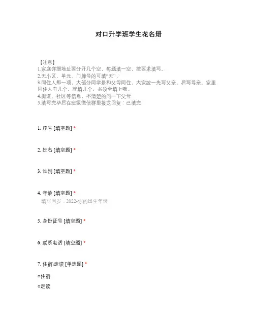 对口升学班学生花名册