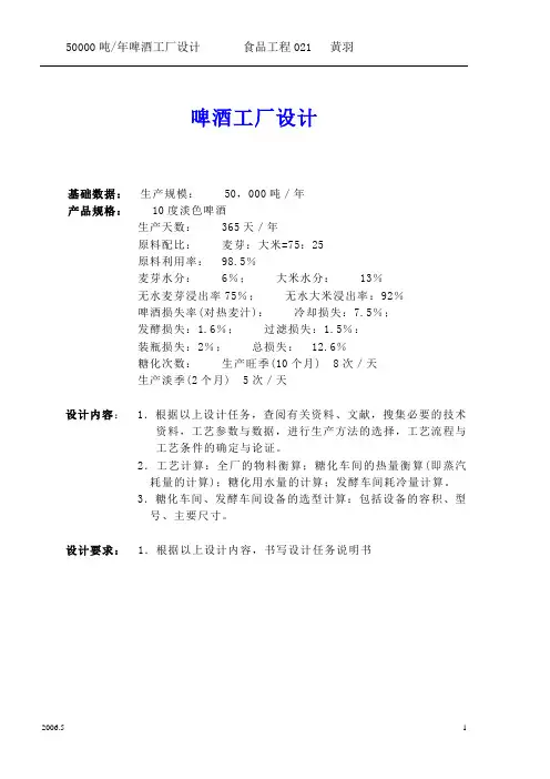 啤酒工厂设计