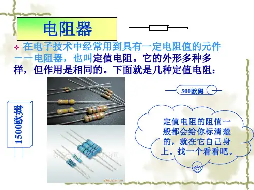 电阻课件ppt课件.pptx