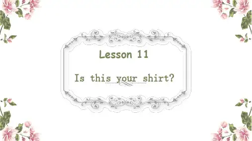 新概念英语第一册Lesson11Is this your shirt精讲PPT课件