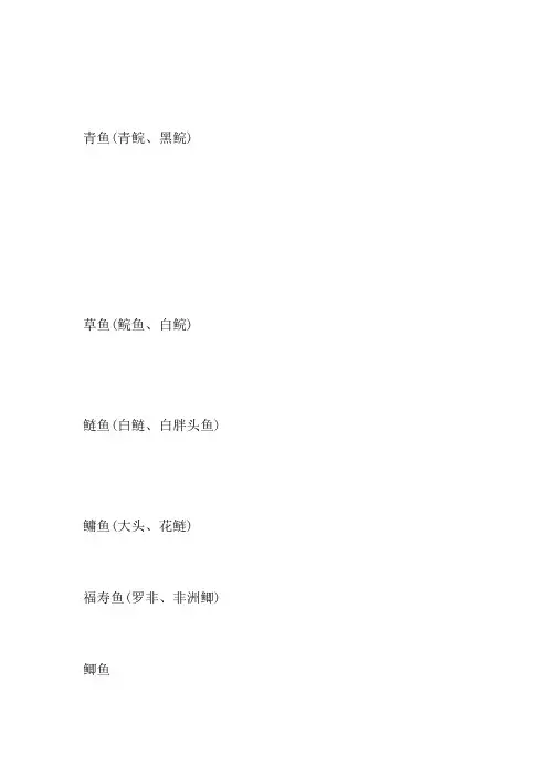 常见淡水鱼高清图片