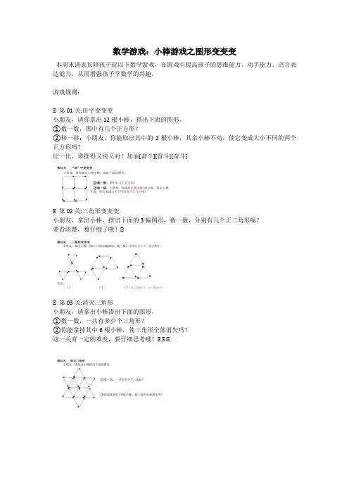 一年级小棒游戏之图形变变变