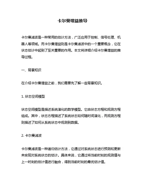 卡尔曼增益推导