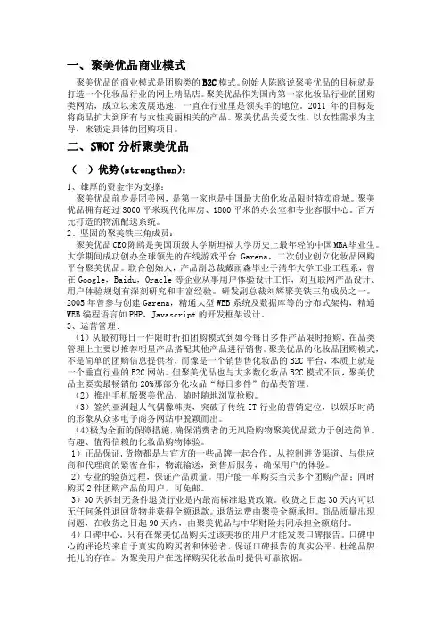 聚美优品商业模式分析