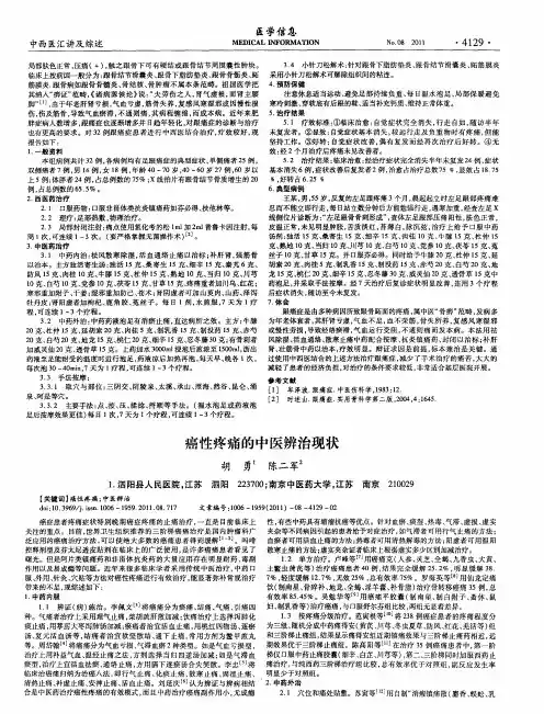 癌性疼痛的中医辨治现状