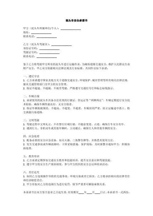 泥头车安全承诺书范文