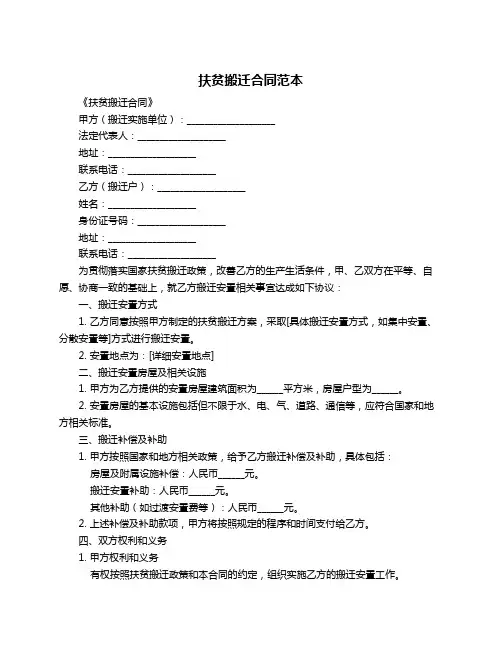 扶贫搬迁合同范本