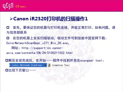 Canon iR2320打印机的扫描操作