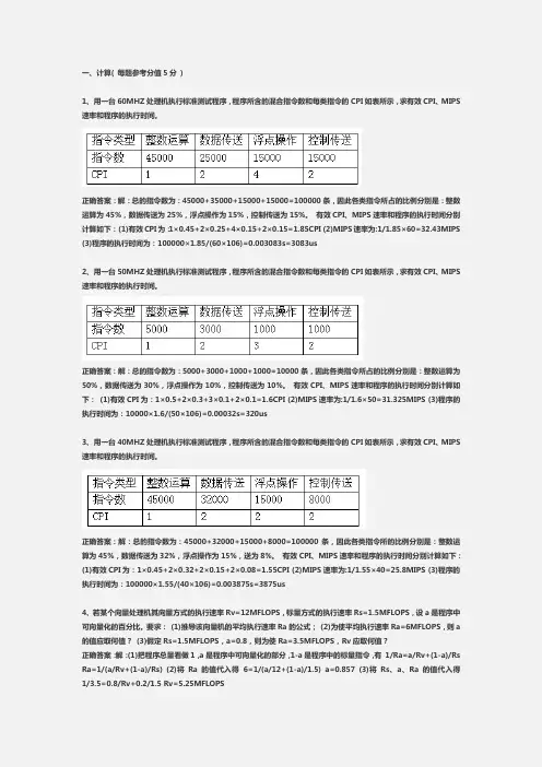 武汉理工大学专升本计算机系统结构题库