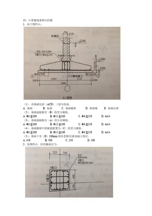 4、质量员案例题