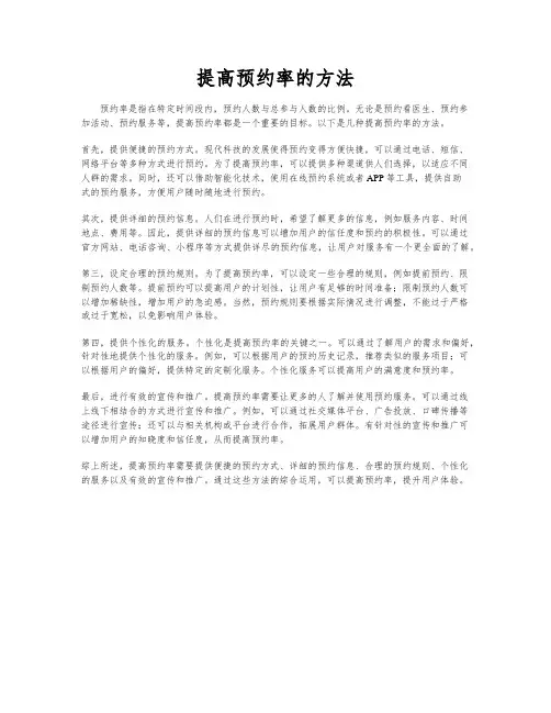 提高预约率的方法