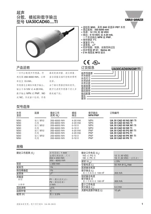 超声传感器 UA30CAD60说明书