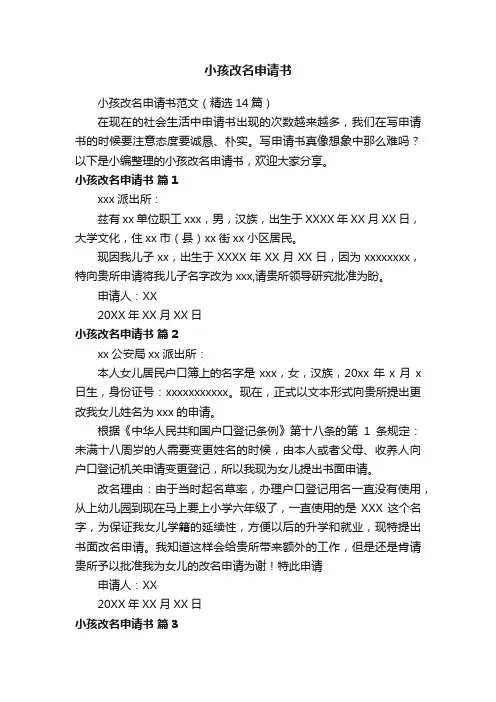 小孩改名申请书