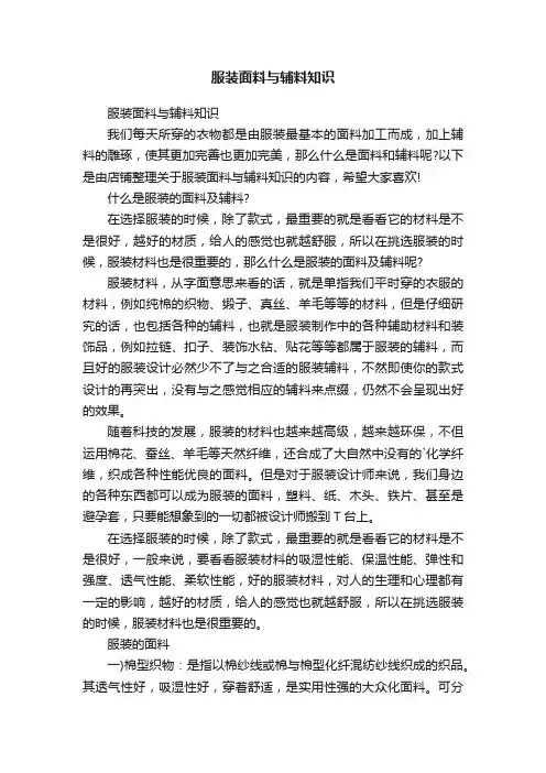 服装面料与辅料知识