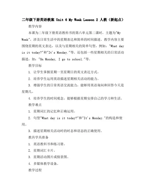 二年级下册英语教案-Unit6MyWeekLesson2-人教(新起点)