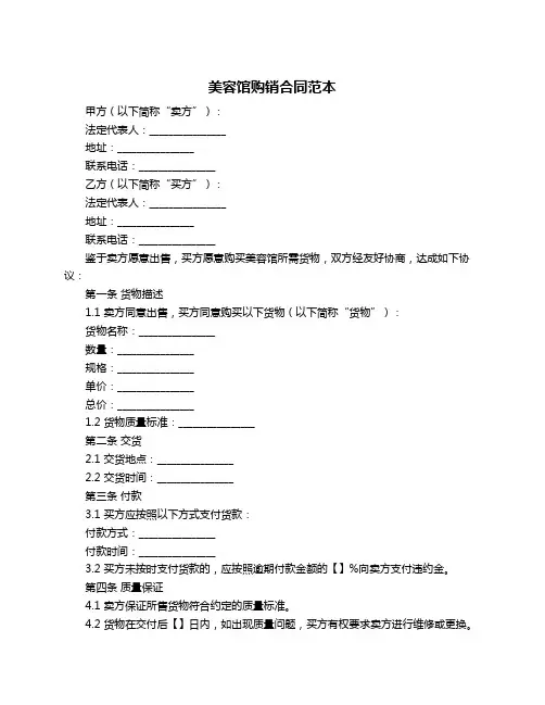 美容馆购销合同范本