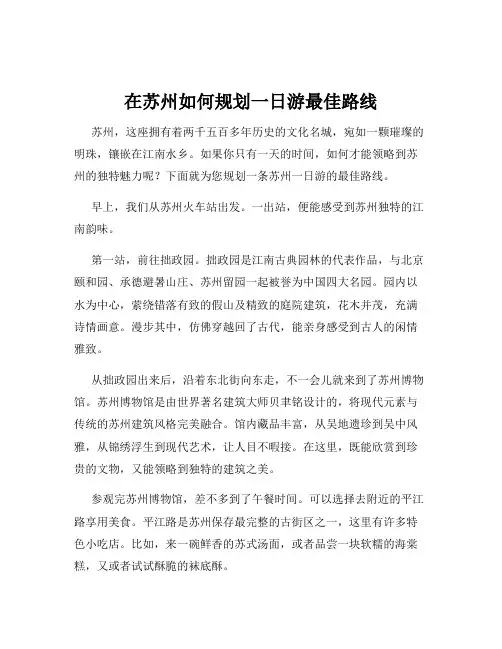 在苏州如何规划一日游最佳路线