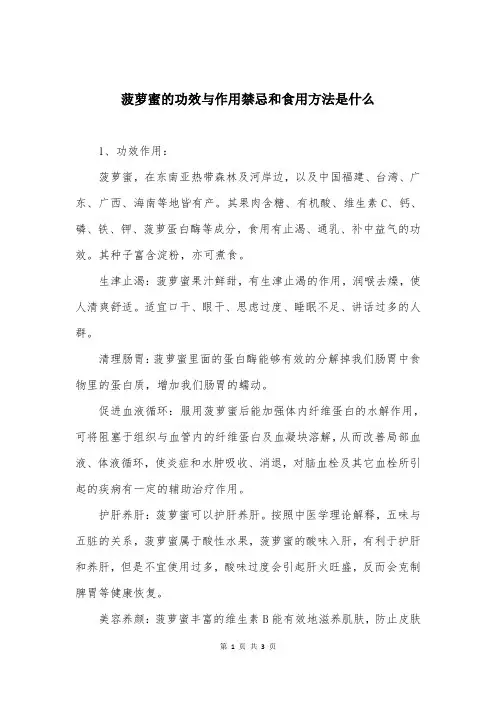 菠萝蜜的功效与作用禁忌和食用方法是什么