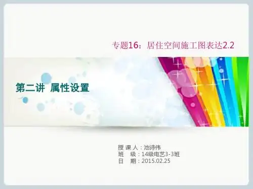 专题16：居住空间施工图表达2.2(精)