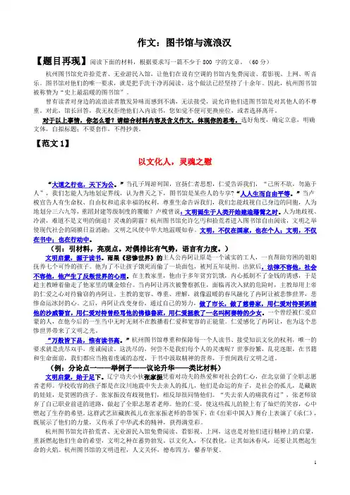 作文：图书馆与流浪汉