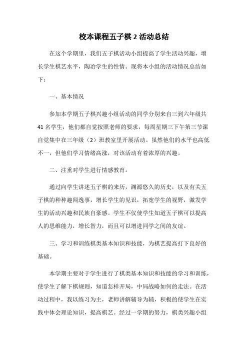 校本课程五子棋2活动总结(精品文档)_共7页