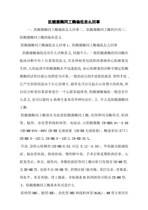 肌酸激酶同工酶偏低怎么回事