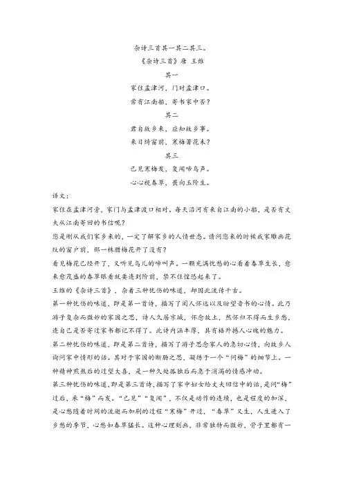 杂诗三首其一其二其三。