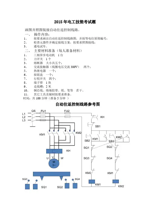 2015年电工技能考试题