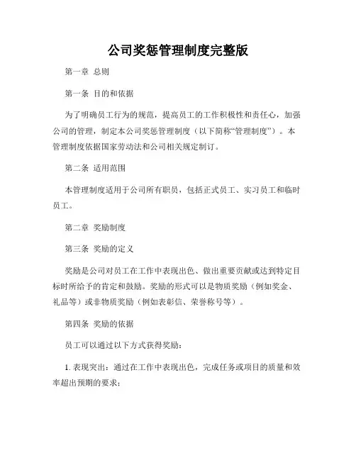公司奖惩管理制度完整版