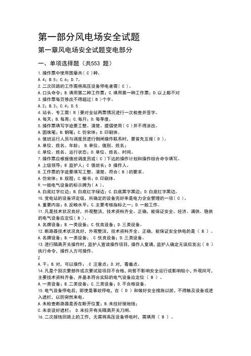 风电场试题第一部分风电场安全试题(完整版)