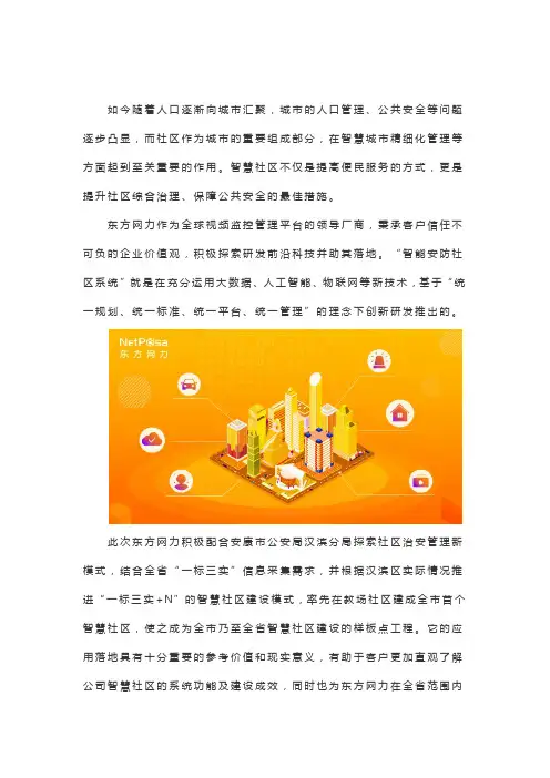 东方网力助力安康公安 开启陕西智慧社区建设序幕
