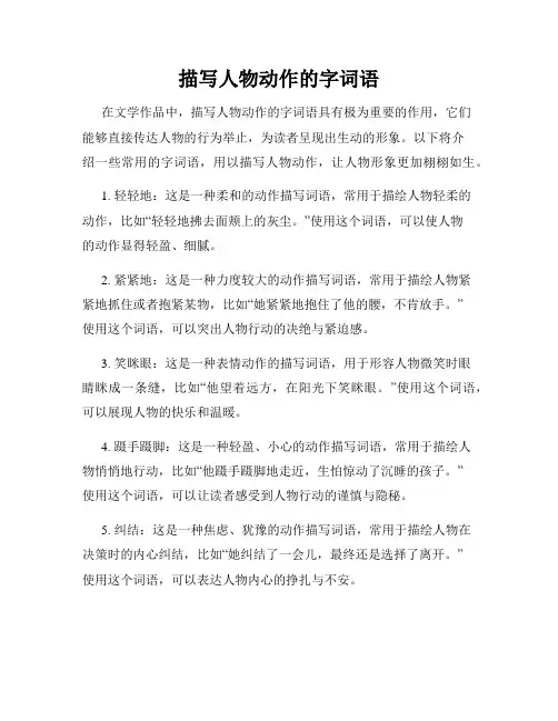 描写人物动作的字词语