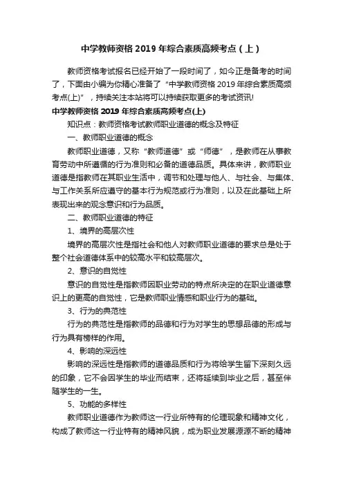 中学教师资格2019年综合素质高频考点（上）