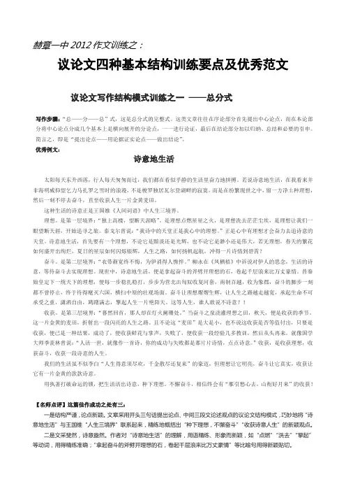2012高考议论文四种基本结构写作要点及优秀作文示例【A4】
