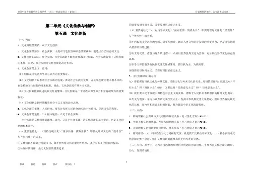 必修三第五课《文化创新》复习讲义