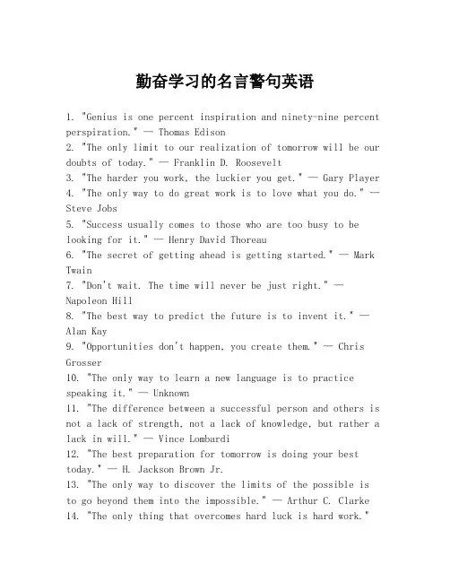 勤奋学习的名言警句英语