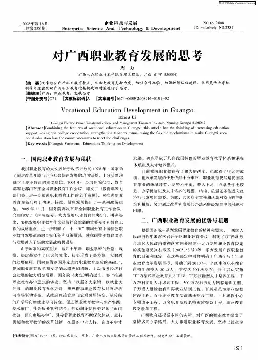 对广西职业教育发展的思考