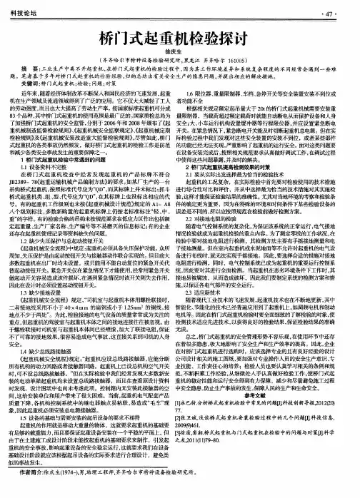 桥门式起重机检验探讨