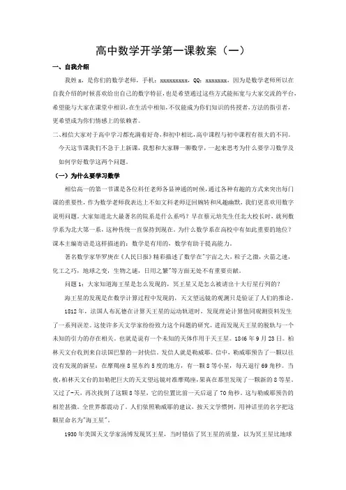 高中数学开学第一课教案