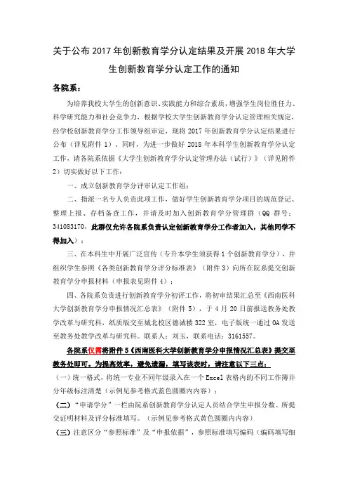 关于公布2017年创新教育学分认定结果及开展2018年大学生