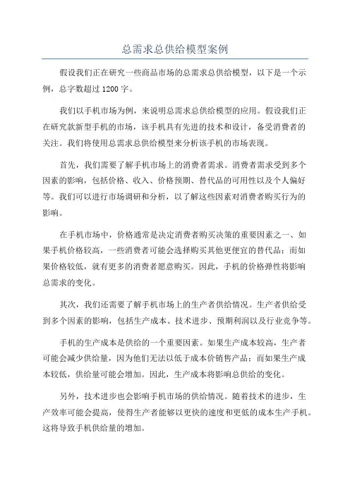 总需求总供给模型案例